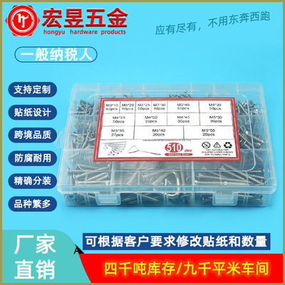 510pcs不锈钢十字沉头自攻盒装M3M4M5配三角形螺丝刀套装