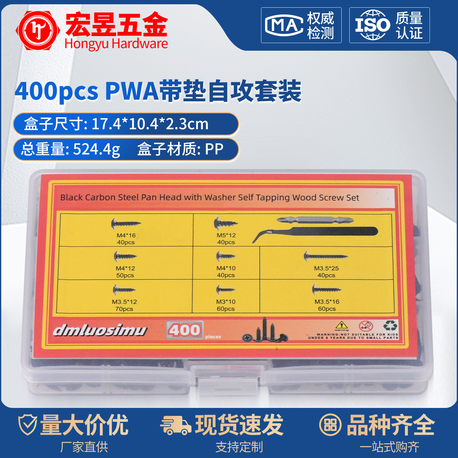 400pcs 黑色加硬PWA带垫自攻M3M3.5M4M5配批头镊子套装
