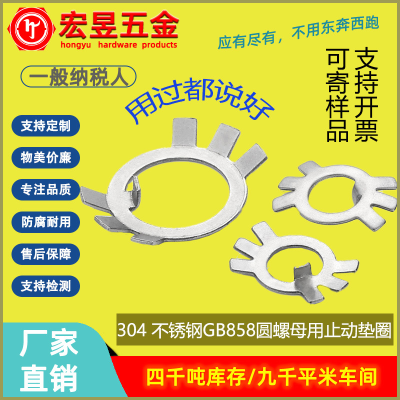 304不锈钢圆螺母止退垫圈GB858止退挡圈M10到M200厂家现货供应