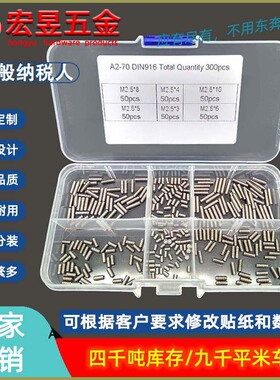 300pcsM2.5*3*4*5*6*8*10 304 内六角凹端紧定机米组合套装