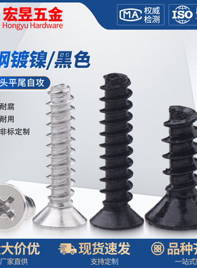 黑色螺钉加硬碳钢KB沉头平尾自攻螺丝平头十字自攻电子螺钉M1-M5