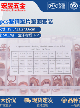 355pcs跨境紫铜垫片垫圈组合Copper washer 紫铜平垫圈盒装套装
