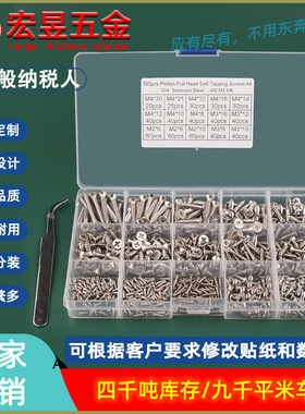 595pcs十字沉头自攻KA不锈钢304材质M2M3M4配镊子套装盒装
