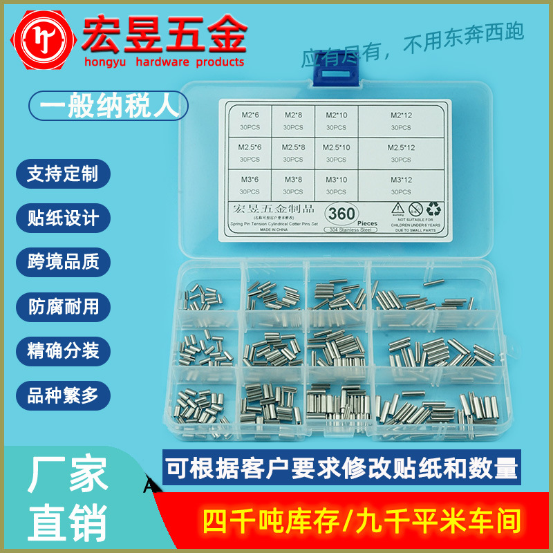 360pcs 304不锈钢GB879 弹性圆柱销 开口销M2M2.5M3盒装套装