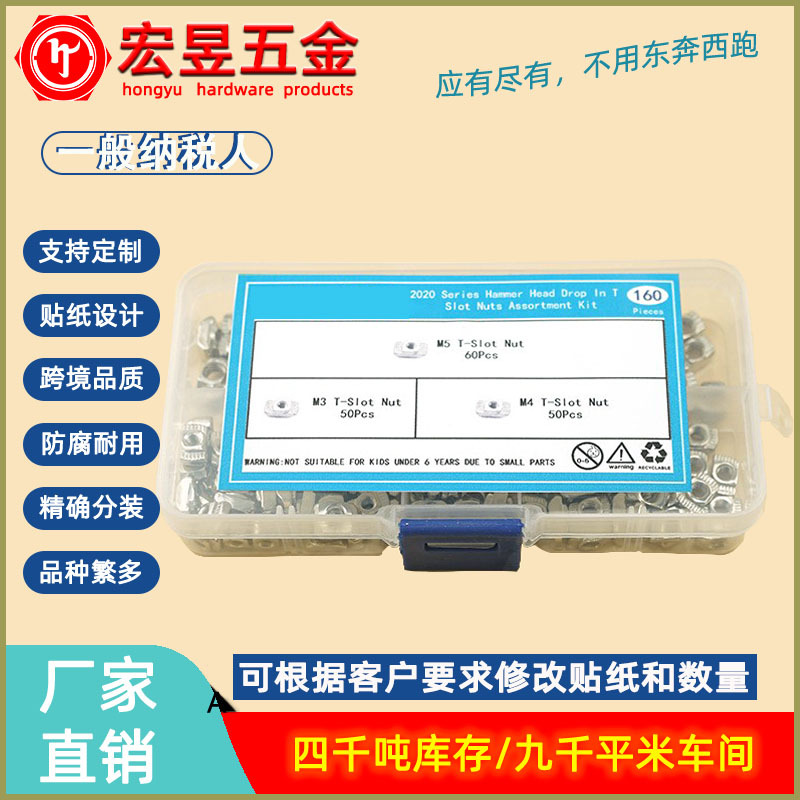 160PCS欧标T型螺母块 铝型材专用螺母M3-M4-M5 组合套装