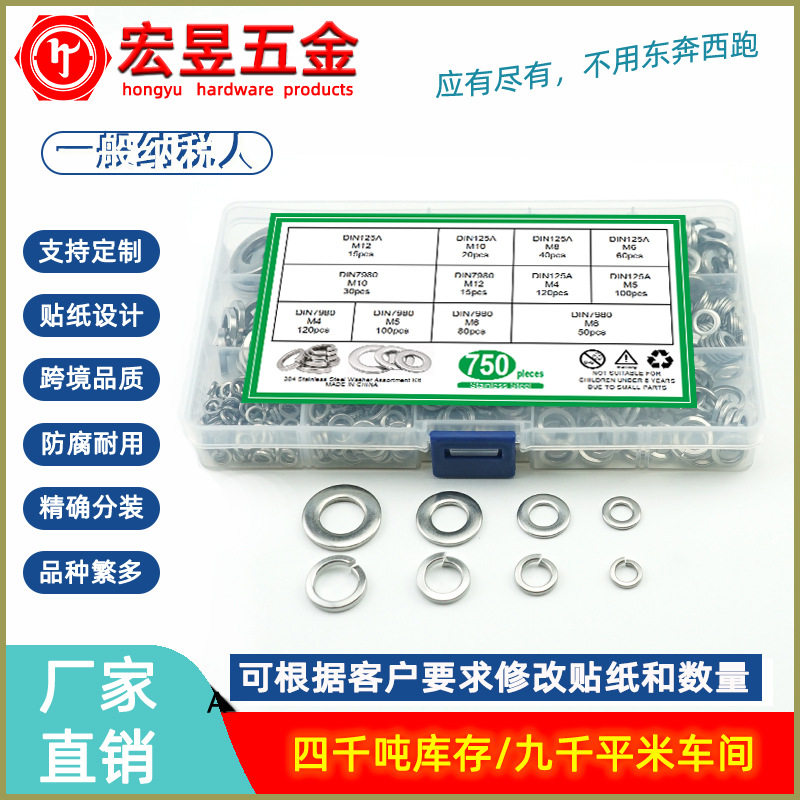 750pcs 304不锈钢BIN7980弹簧垫圈 /DIN125A平垫圈套装 M4-M12