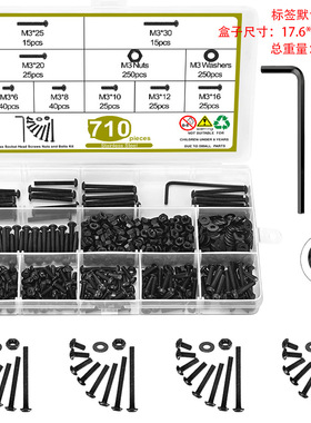 710pcs黑色10.9级高强度盘头内六角螺丝M3配螺母平垫扳手组合套装