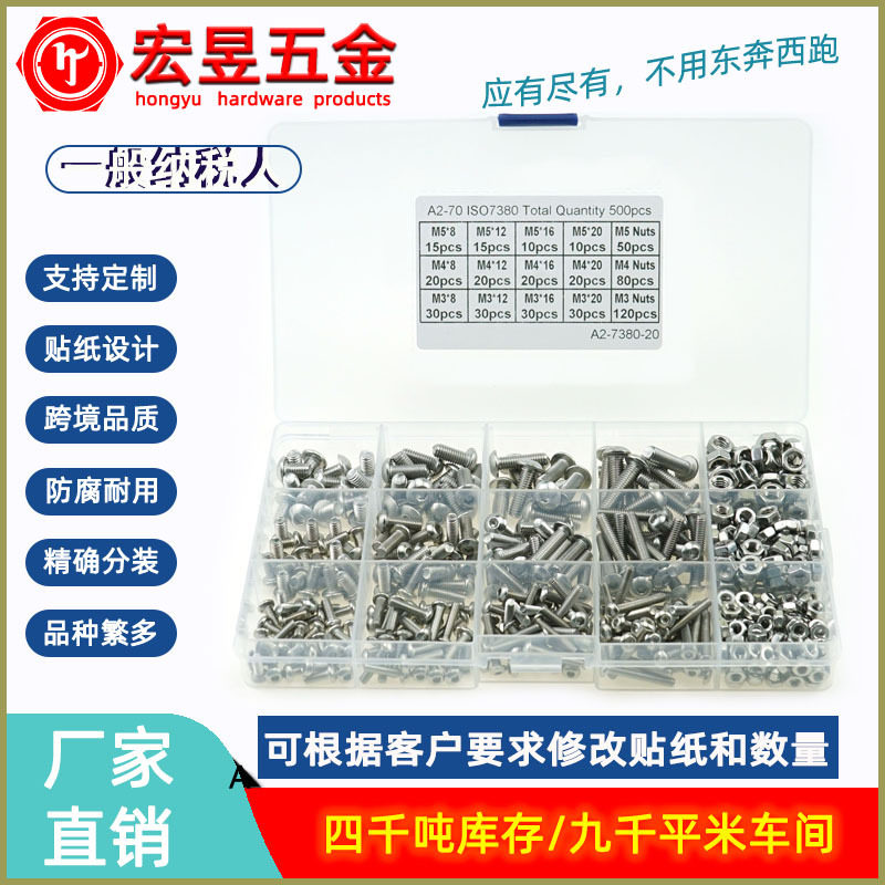 500pcs M3M4M5 不锈钢304 圆头内六角螺丝配螺母组合套装 - 实物图