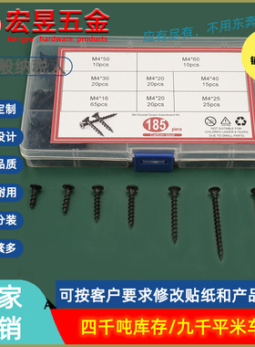 185pcs 粗牙快牙干壁钉 墙板钉套装M4*16/20/25/30/40/50/60盒装