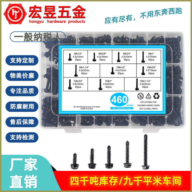 460pcs 410不锈钢黑锌六角华司钻尾燕尾钉金属专用螺丝套装8#10#
