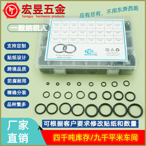 740pcs盒装 O型圈组套 橡胶密封圈O型圈耐高温耐腐蚀丁腈胶黑色