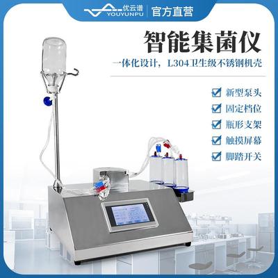 智能集菌仪纯化水注射用水无菌检查设备食品饮料全封闭集菌培养器
