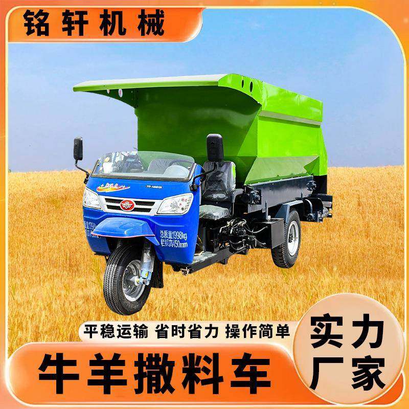 柴油三轮式牛场撒料车牛羊全日粮5立方撒草车饲养家畜刮板投料机,畜牧/养殖物资,特种养殖设备,淘宝优惠券,粉丝福利购,淘宝优惠卷
