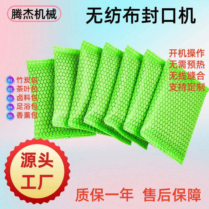 半自动泡脚包炭包热合封边的机器无纺布调料包超声波压花封口机