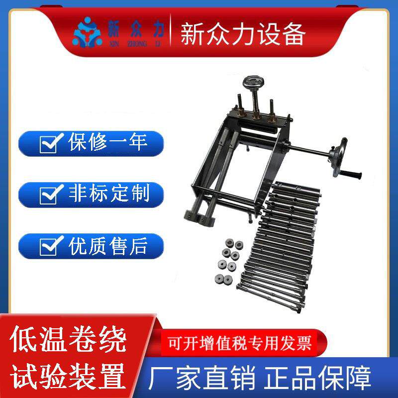 低温卷绕试验装置电线电缆高温试验耐卷经济型性能设备厂家直发