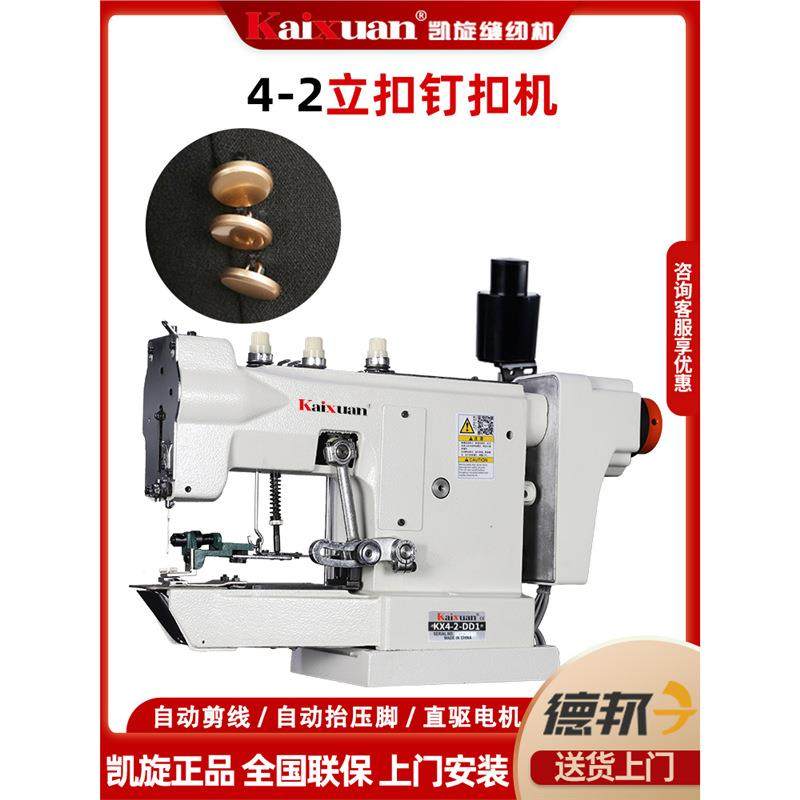 4-2工业直驱全自动立扣钉扣机蘑菇扣钉扣缝纫机高脚扣大头扣,纺织面料/辅料/配套,其他纺织机械,淘宝优惠券,粉丝福利购,淘宝优惠卷