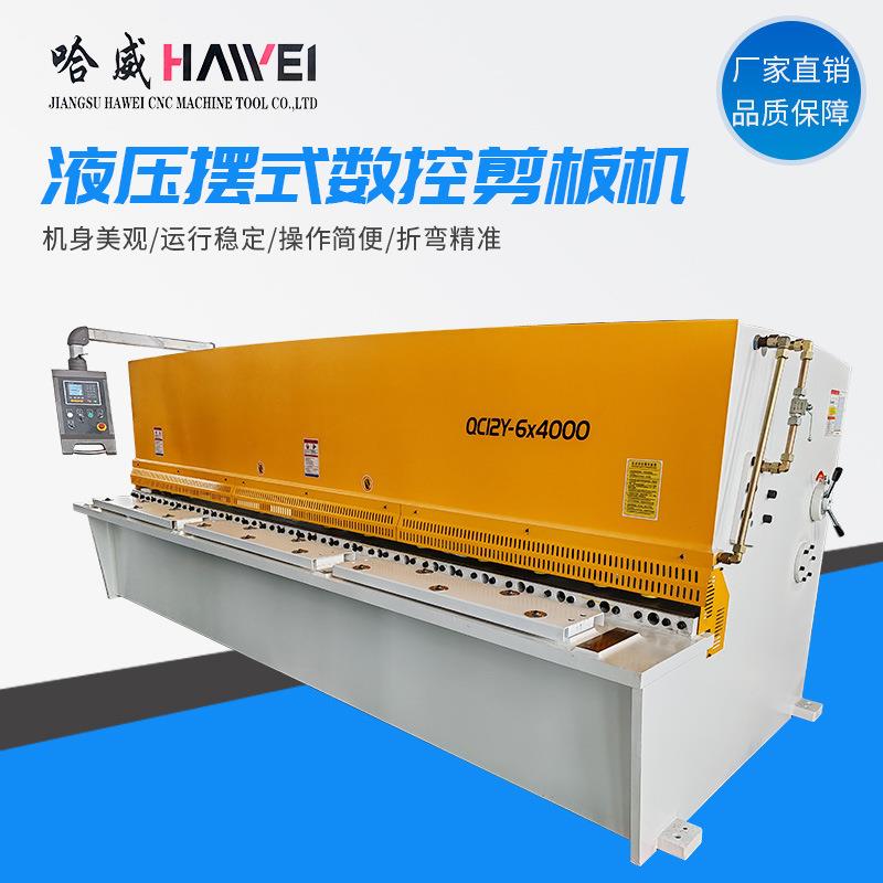 QC12K-6X4000液压摆式剪板机E21变频数控不锈钢摆式裁板机
