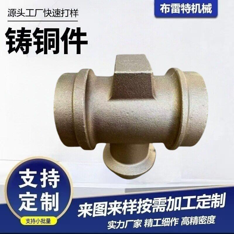铸铜件黄铜翻砂铸造机械五金配件精铸铝青铜C消失模铜铸件