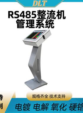 RS485整流机管理系统控制电镀电解镀金开关电源电镀线智能控制