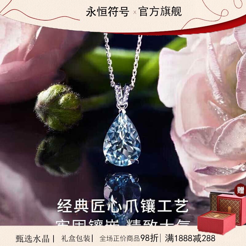 永恒符号铂金海蓝宝项链