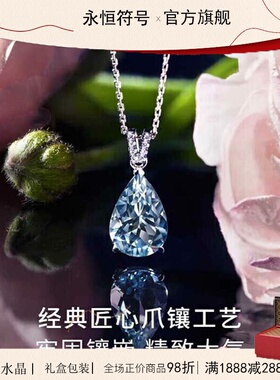 永恒符号铂金海蓝宝项链