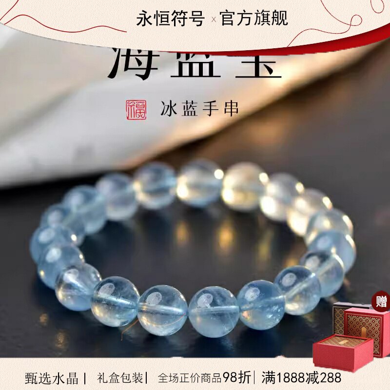 海蓝宝手串女男水晶玛瑙