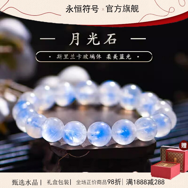 斯里兰卡冰种蓝光月光石手链白月
