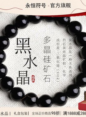 黑色水晶乌鸦血石手链天然矿物魔