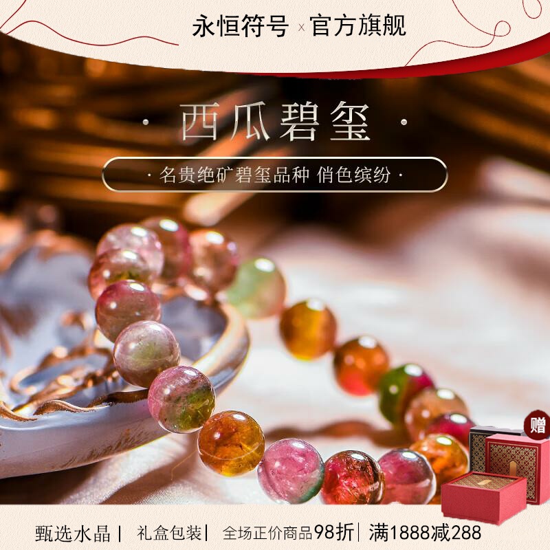 永恒符号天然水晶手串珠宝巴西老矿西瓜碧玺手链女情侣情人节礼物