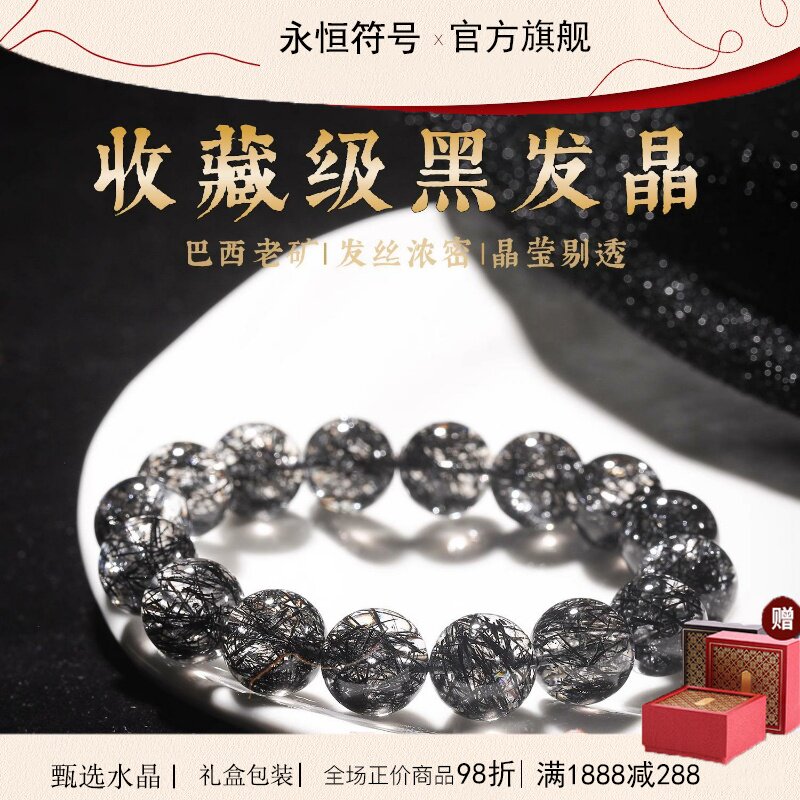 天然巴西黑发晶黑蕾丝