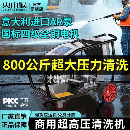 火山猴商用超高压洗车机