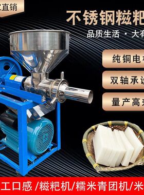 不锈钢糍粑机全自动家用