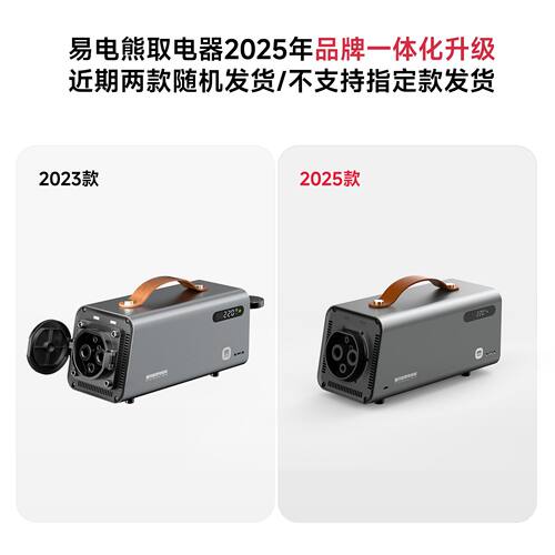 易电熊房车取电器新能源