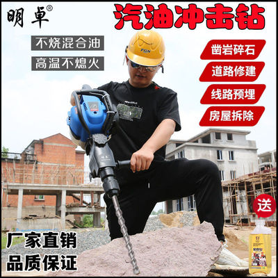 明卓四冲程汽油镐钻孔机