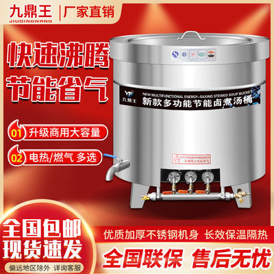 九鼎王卤煮桶商用变频电