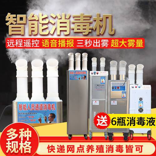 消毒机养殖场智能超声波