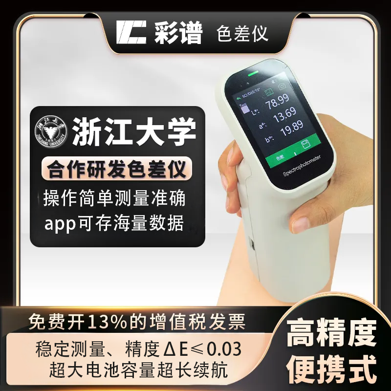 彩谱官方高精度色差仪DS100涂料印刷纺织塑料便携式一键测量调色,五金/工具,色差仪,淘宝优惠券,粉丝福利购,淘宝优惠卷