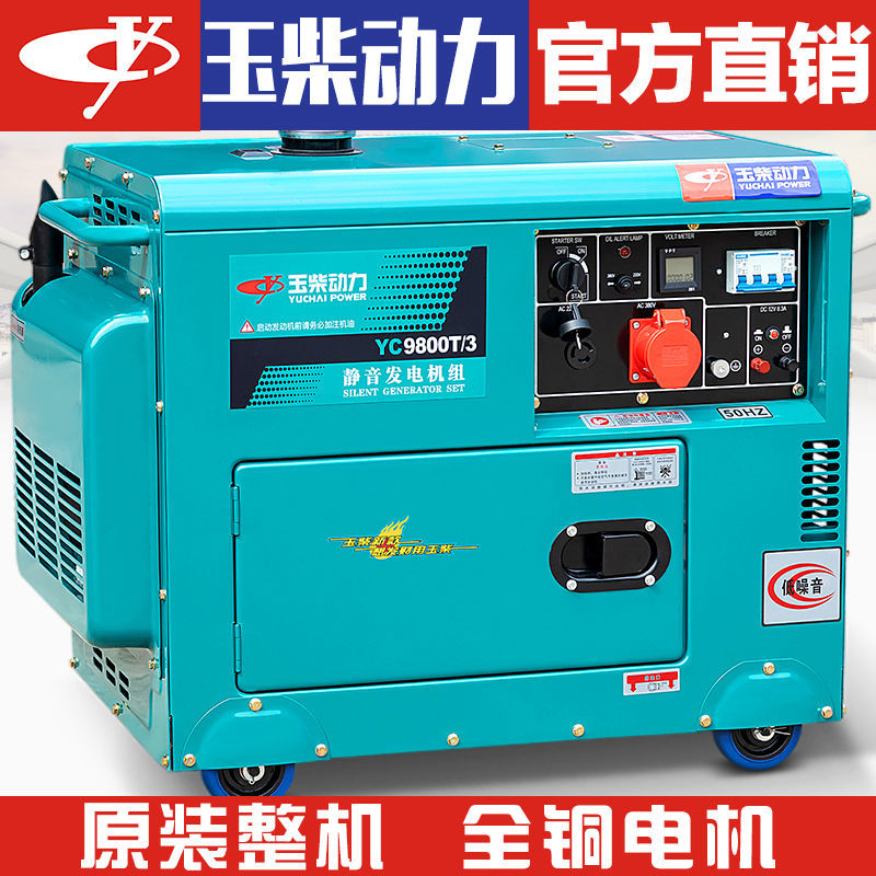 玉柴动力10千瓦柴油发电
