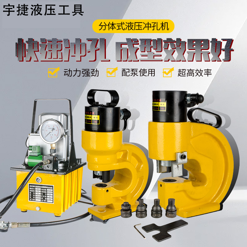 电动液压冲孔钢板槽钢角钢冲孔机角铁打孔机铜铝排冲孔器机开孔器,五金/工具,液压冲孔机/切排机,淘宝优惠券,粉丝福利购,淘宝优惠卷