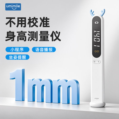免校准】高精度测高仪+坐姿+语音