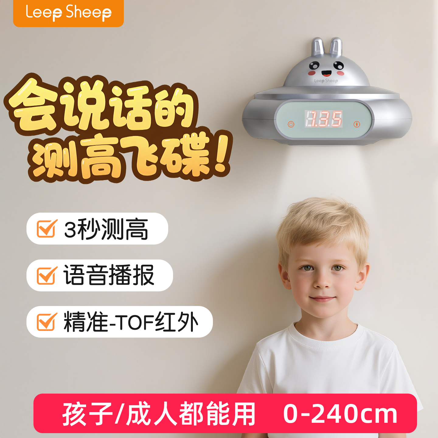 力力羊儿童身高精准测量仪不伤墙
