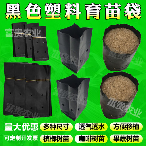 槟榔育苗袋咖啡黑色塑料育苗袋一次性百香果营养袋树苗瓜果种植袋