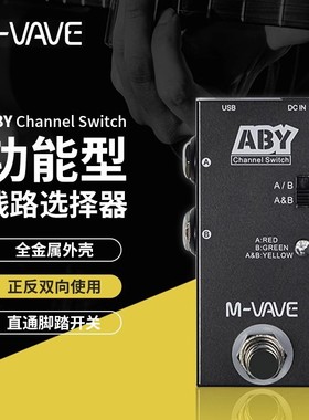 M-VAVE 电吉他单块效果器ABY路线选择器通道切换 线路选择 控制盒