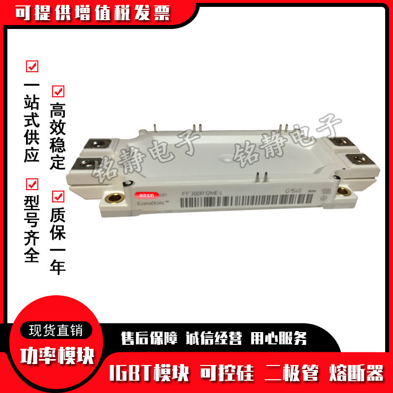 IGBT模块FF300R12ME4 FF300R17KE3 FF300R17KE4 FF300R17ME3