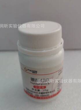 萘酚绿B 19381-50-1 AR25g/瓶 酸性绿I  天津福晨 一瓶起售