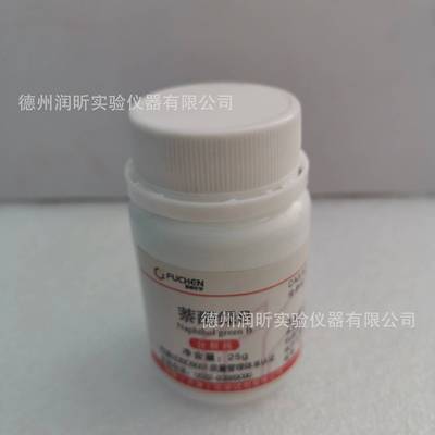 萘酚绿B 19381-50-1 AR25g/瓶 酸性绿I  天津福晨 一瓶起售