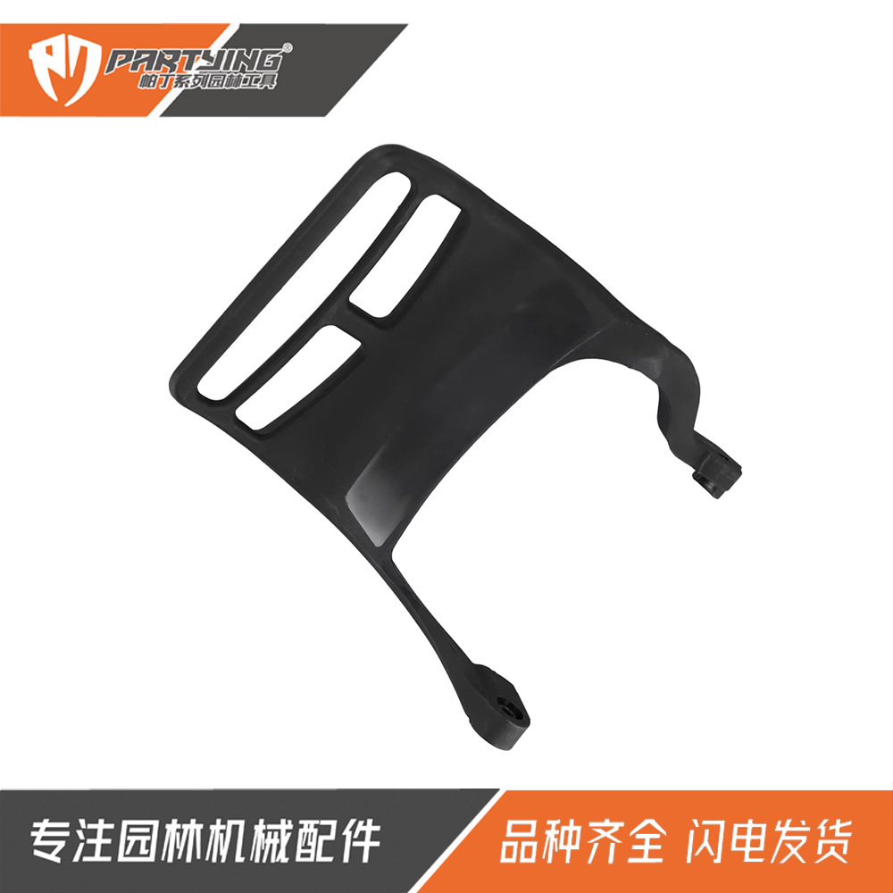 油锯配件MS462 MS462C MS462CM前挡板 前把手 护手1142 792 9100B