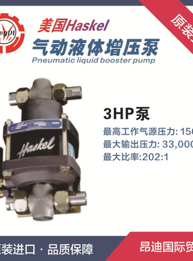 气动液压泵 HASKEL气动液体增压泵 3HP气液增压泵ASFD-15 ASFD-60