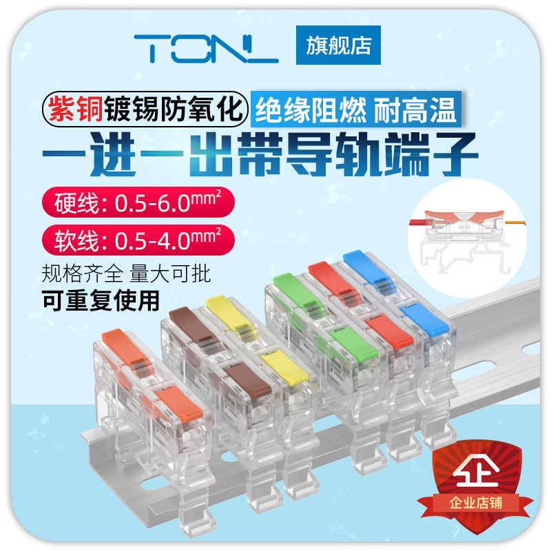 TL-662D透明导轨型  配电柜体电线分线端子 一进一出快速接线端子