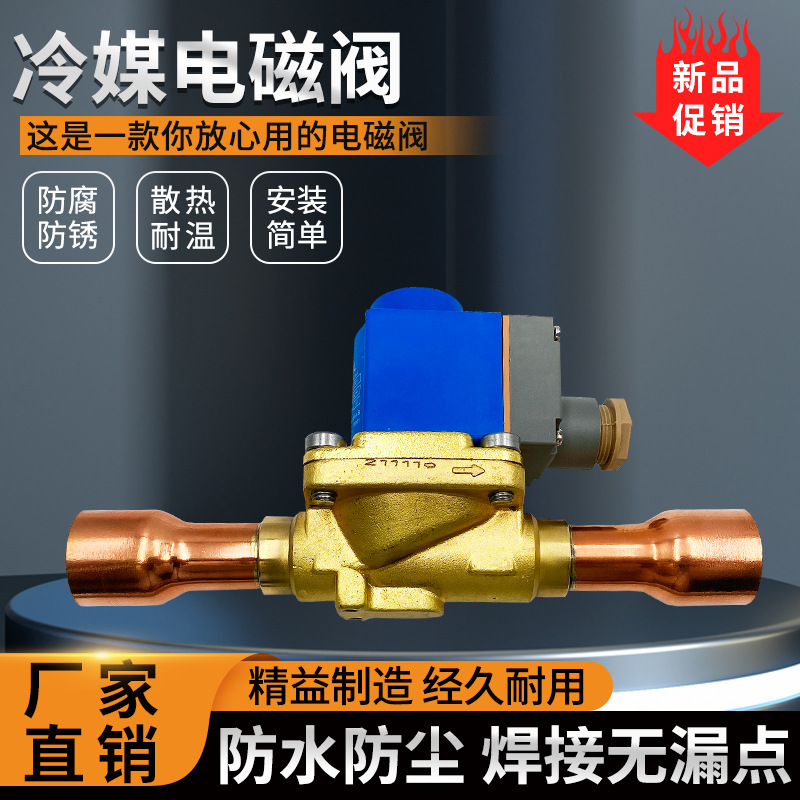 CVR20冷库制冷机组膜片式电磁阀中央空调热泵常闭型焊口电磁电阀
